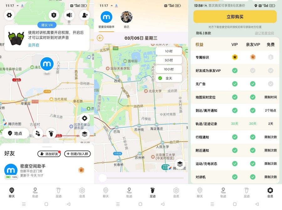 密度空间2.5.15实时查找“TA”的位置轨迹解锁会员防出轨 密度空间2.5.15实时查找“TA”的位置轨迹解锁会员防出轨