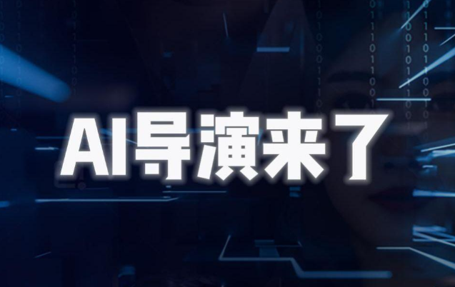 AI导演课｜从零掌握AIGC视频制作方法论，一个人完成专业级影视创作-稀缺资源网