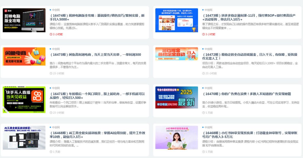 每天更新20+个搞钱项目！这个“情报站”让你领先99%的同行！