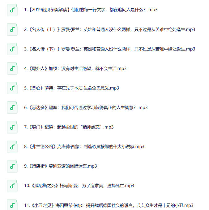 喜马拉雅 《经典诺贝尔文学奖作品45本》