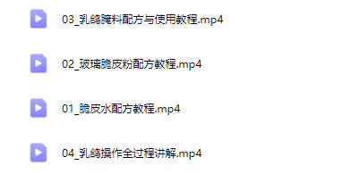 玻璃乳鸽全套配方超详细讲解