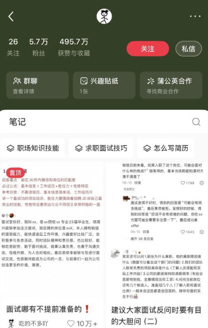 不懂写作，不会拍视频？小红书这个职场号，靠“截图评论”攒了上万粉！-稀缺资源网
