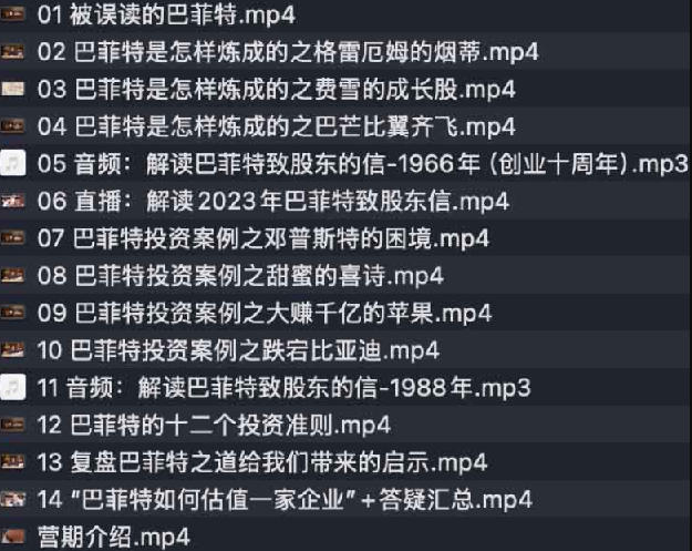 巴菲特投资哲学领教营