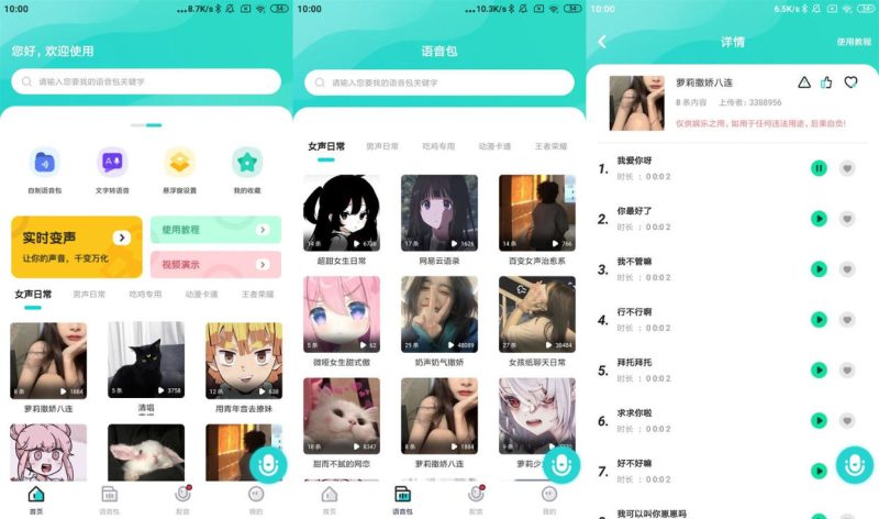 魔音变声器青春版v2.4.6解锁VIP功能-稀缺资源网