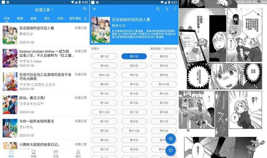 芝士漫画_v2.6.7无广告支持40多个漫画源