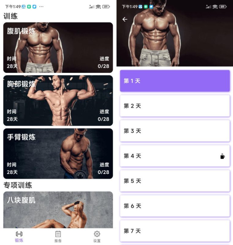 安卓燃脂腹肌速成1.1.1-稀缺资源网