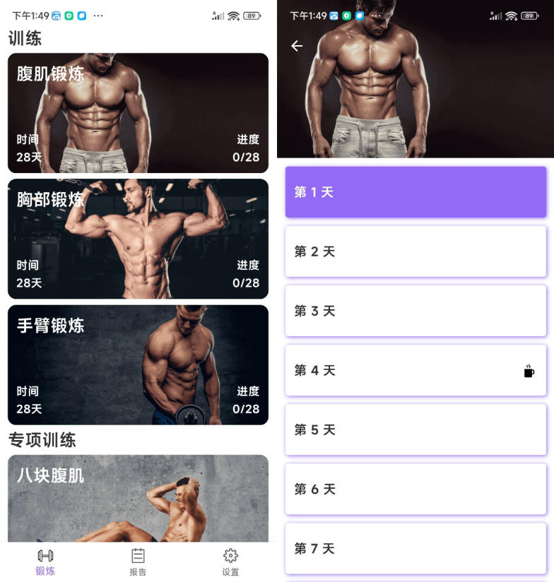 安卓燃脂腹肌速成1.1.1 安卓燃脂腹肌速成1.1.1