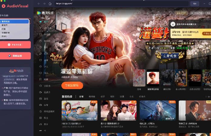 AudioVisual：功能强大的跨平台视频聚合与解析工具 免VIP观看全平台视频-稀缺资源网
