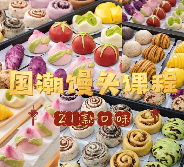 8款国潮中式馒头21款馅料技术配方教程花式馒头制作技术视频教程-稀缺资源网